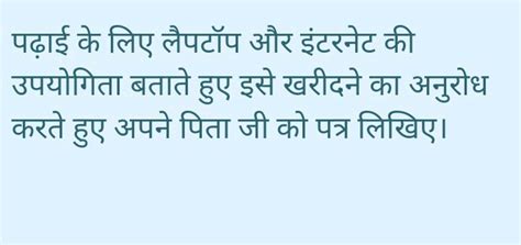 Patr lekhan question - Hindi - पत्र लेखन - अनौपचारिक पत्र - 16945527 ...