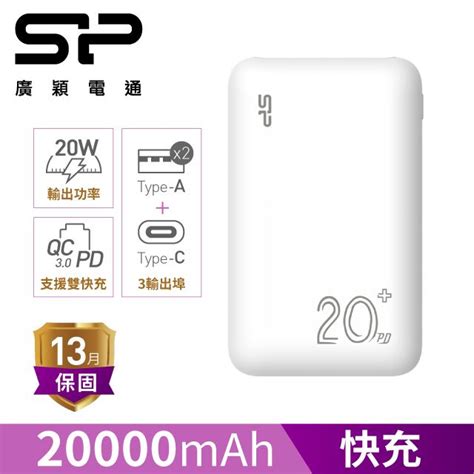 Sp 廣穎 Qs58 20000mah Qc Pd 20w Typec 雙向快充行動電源 Pchome 24h購物