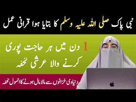 Powerful Wazifa For Any Hajat By Dr Farhat Hashmi Har Hajat Puri Hogi