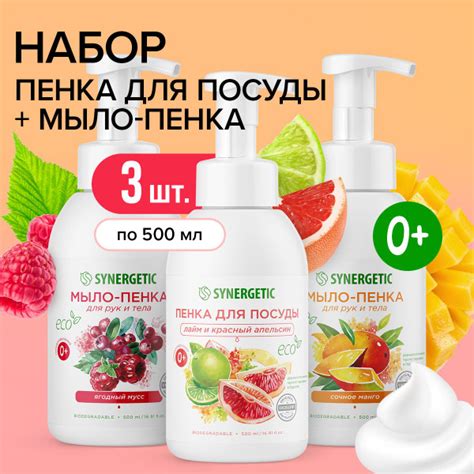 Средство для мытья посуды SYNERGETIC + Жидкое мыло для рук и тела 500 Х ...