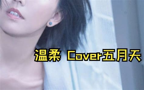 【ai孙燕姿】《温柔》cover 五月天 今天阳光突然好温柔 视频下载 Video Downloader