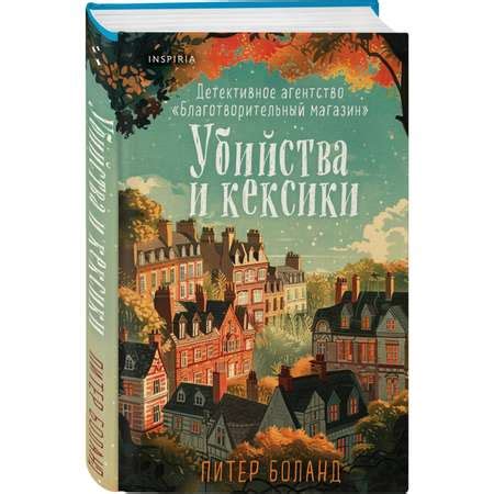 Книга Эксмо Убийства и кексики. Детективное агентство ...