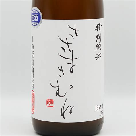 【日本酒通販】ささまさむね 特別純米 初しぼり 生酒 720ml1800ml いそべ酒店