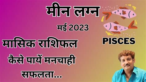 Meen Lagna Masik Rashifal May 2023 Monthly Prediction Pisces