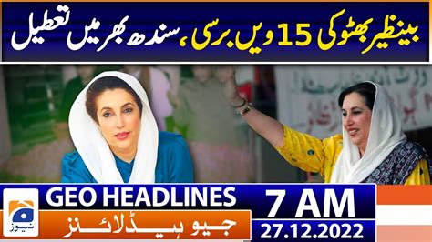 Geo News Headlines 7 AM 15th Anniversary Of Benazir Bhutto Holiday