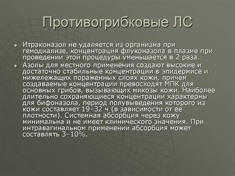 КФ противовирусных ЛС - презентация онлайн