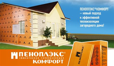 Характеристики и применение утеплителя «Пеноплэкс Комфорт»