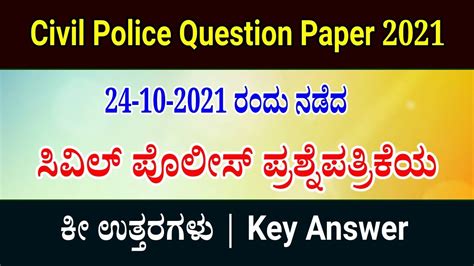 Civil Police Constable Exam Key Answer Civil Police Exam Key