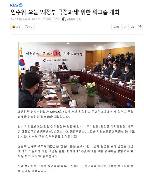 인수위 오늘 ‘새정부 국정과제 위한 워크숍 개최 정치시사 에펨코리아