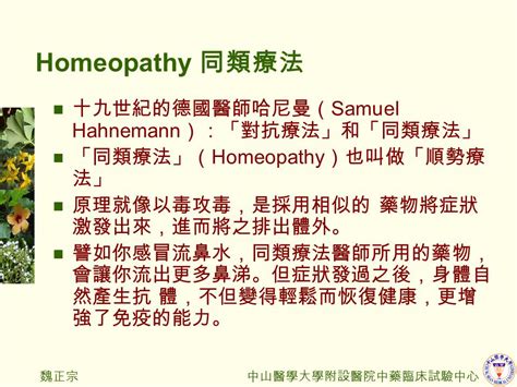 順勢療法的科學原理 信息醫學與健康生活