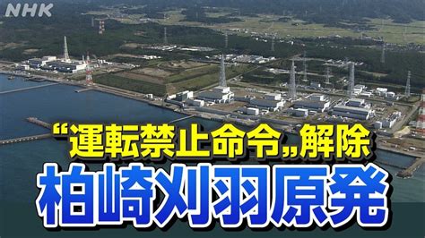 柏崎刈羽原発 稲垣武之所長「スタートラインに戻れた認識」 Pan