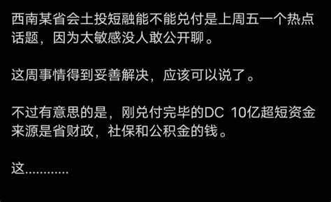 小径残雪 On Twitter 这份纪要的第一个看点是这句话：省财政是不是没钱了？最终是不是要靠企业？答：还有一些其它钱，我只是打个比方