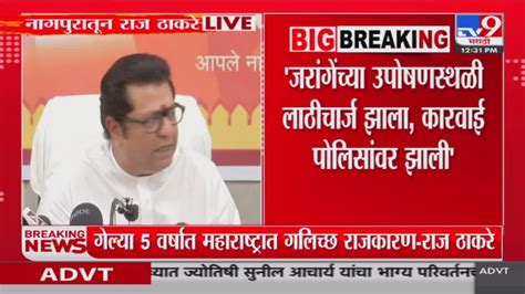 Raj Thackeray लोकांच्या करातून सर्व योजनांसाठी पैसे दिले जात आहेत