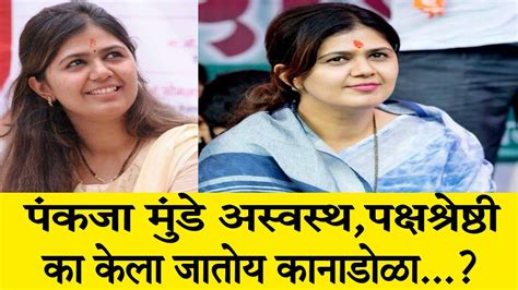 Pankaja Munde Newsपंकजा मुंडेना हावी राज्यात मोठी जबाबदारी पंकजाताई