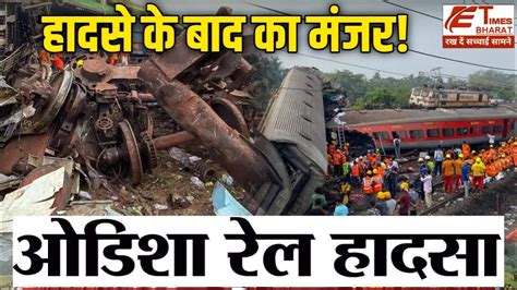 Odisha Train Accident Odisha में तीन भीषण ट्रेन हादसों में 238 की मौत