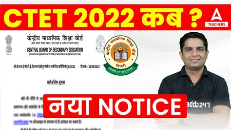 Ctet Notification Latest News Public Notice About Ctet