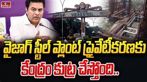 Minister Ktr On Vizag Steel Plant Privatization Issue Brs Vs Bjp