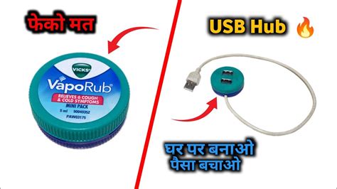 घर पर बनाये Usb Hub 👉मात्र 20 रूपए में Ll How To Make Usb Hub At Home