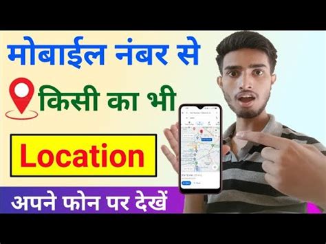 Track Mobile Number Location Mobile Number Se Location Kaise Pata