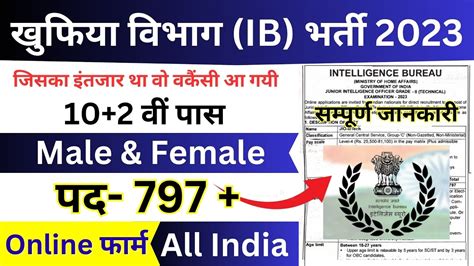 Join Intelligence Bureau Ib Recruitment Apply Online Ib Jio