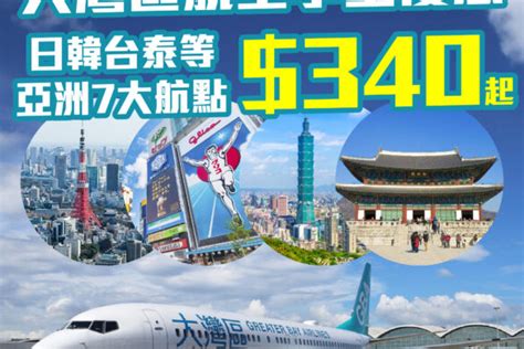 平機票攻略！台灣優惠機票全分析！幾錢先係入手價？ Flyday Hk 全港最多機票優惠｜酒店套票 旅遊平價資訊