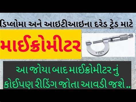 Micrometer How To Read Micrometer Gujarati YouTube