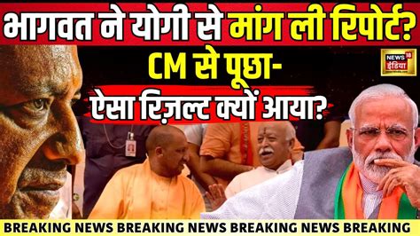 Cm Yogi Mohan Bhagwat Meeting Live