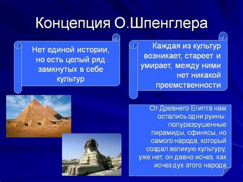 Культура и цивилизация в концепции О. Шпенглера - презентация онлайн