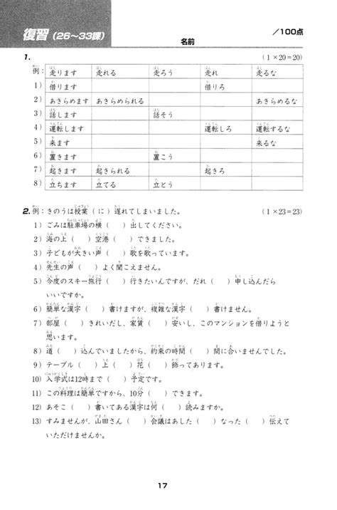 Minna No Nihongo Shokyu Ii Work Book PDF