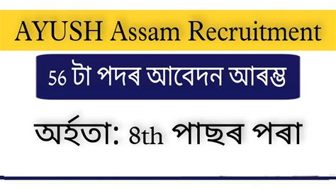 Ayush Assam Recruitment 2022 Apply For 56 Grade Iii And Grade Iv Posts