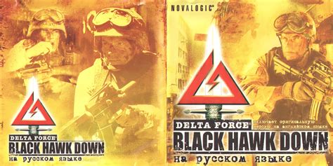 Delta Force Black Hawk Down Torum Media Piper Old Games Ru