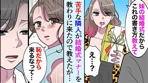 【漫画】隣の部屋の女性が美人だけどdqnで苦手、ある日「妹の結婚式に参加したいから教えて欲しい」→色々教えたが…結婚式当日、泣いている隣人に