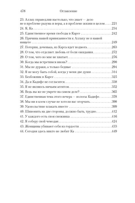 Купить книгу «Снег», Орхан Памук | Издательство «Иностранка», ISBN: 978 ...