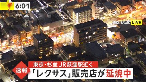 【火事】杉並区桃井「環八のレクサス燃えてる」 環八通り沿い「レクサス荻窪」から黒煙噴き出る 規制や渋滞に注意 まとめダネ！