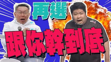 Re [新聞] 稱柯是最大戰犯！統神批「黃珊珊做假民 Ptt推薦 Gossiping