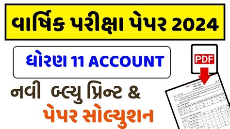 Std 11 Account Final Exam Paper Solution 2024 Dhoran 11 Account