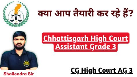 Chhattisgarh High Court Assistant Grade 3 Computer Cg Hc Ag 3