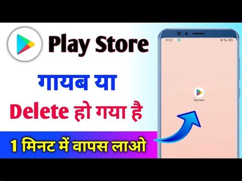 Play Store Phone Se Gayab Ho Gaya Play Store Wapas Kaise Laen Play