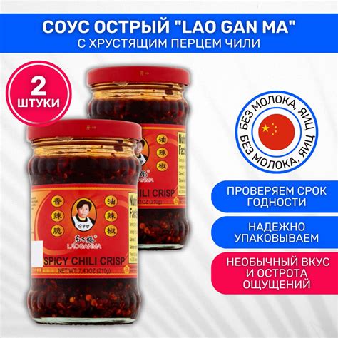 Соусы чили Lao Gan Ma (Лао Ган Ма) – купить соус чили острый на OZON по ...
