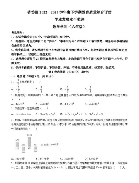 黑龙江省哈尔滨市香坊区2022 2023学年（五四学制）六年级下学期期末数学试题（含答案） 教习网试卷下载