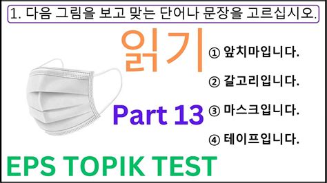 Eps Topik Korean Exam Test Reading Model Questions Auto Fill