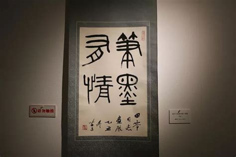 笔情墨韵：河南博物院藏当代书法展 每日环球展览 Imuseum