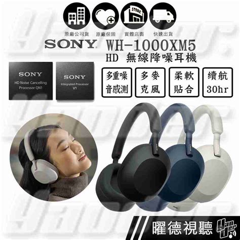 Sony Wh 1000xm5 Hd無線降噪耳罩式耳機 Yaodercenter 線上購物 有閑購物