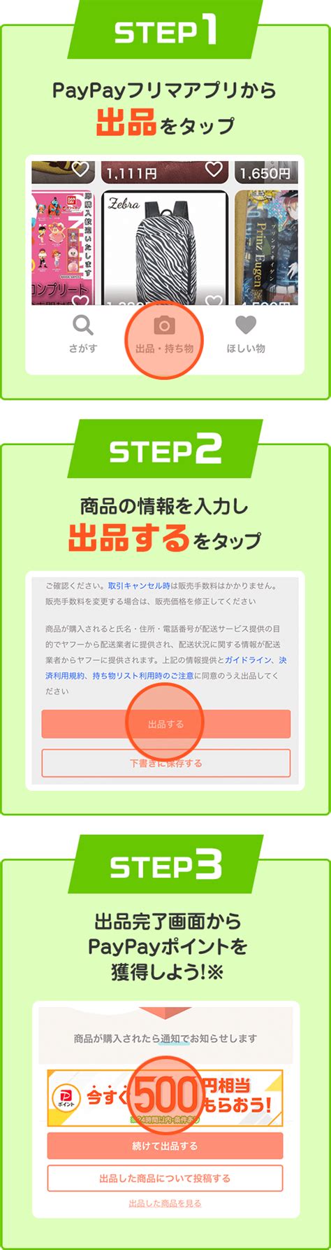 はじめて出品したらその場で500円相当もらえる！ Yahoo ズバトク