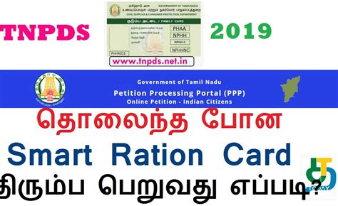 E Smart Card Download Tnpds Online