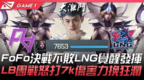 RA vs LNG 猛FoFo決戰不敗LNG覺醒發揮勒布朗團戰怒打7k傷害力挽狂瀾Game 1 2021 LPL夏季賽精華