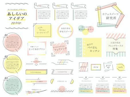 タイトル見出しやあしらいのアイデア20イラスト - No: 22689032／無料イラストなら「イラストAC」