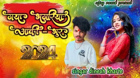 🎡 गया भोंगरीया आय गय भुरवो Aadivasi New Song Singar Dinesh Kharte