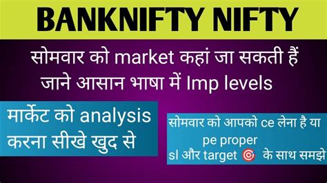 सोमवार मार्केट किस साइड जा सकता है Banknifty Nifty Friday Prediction 7 Aug Nifty