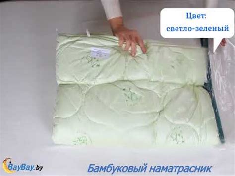 Наматрасник бамбуковый - YouTube